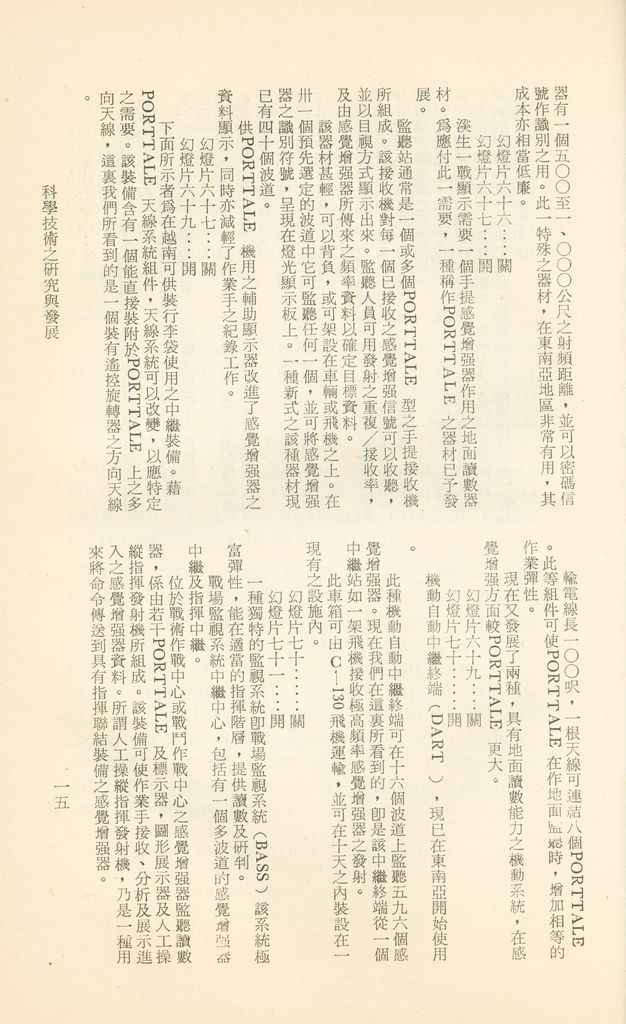 國防研究院第十二期第六課程「新武器與現代戰爭」的圖檔，第200張，共424張