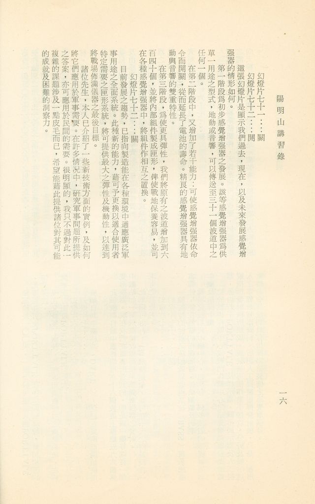 國防研究院第十二期第六課程「新武器與現代戰爭」的圖檔，第201張，共424張