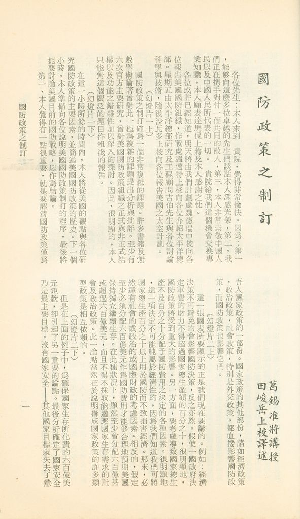 國防研究院第十二期第六課程「新武器與現代戰爭」的圖檔，第248張，共424張