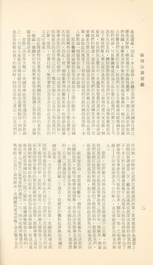 國防研究院第十二期第六課程「新武器與現代戰爭」的圖檔，第249張，共424張