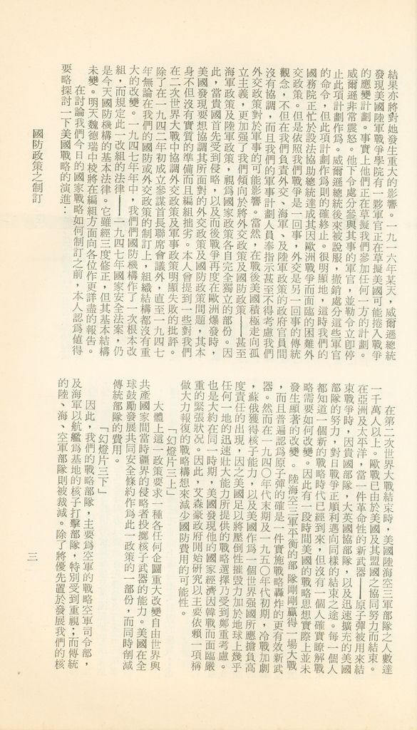 國防研究院第十二期第六課程「新武器與現代戰爭」的圖檔，第250張，共424張
