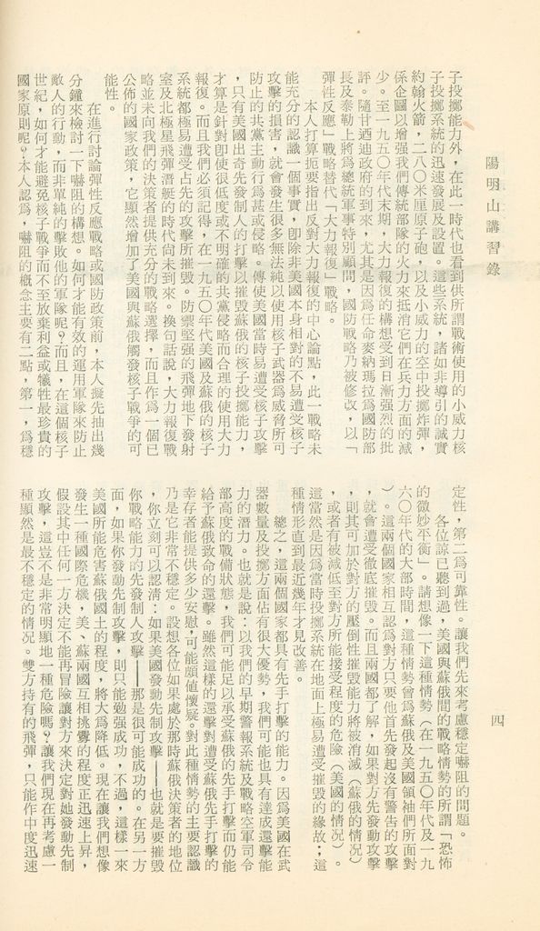 國防研究院第十二期第六課程「新武器與現代戰爭」的圖檔，第251張，共424張