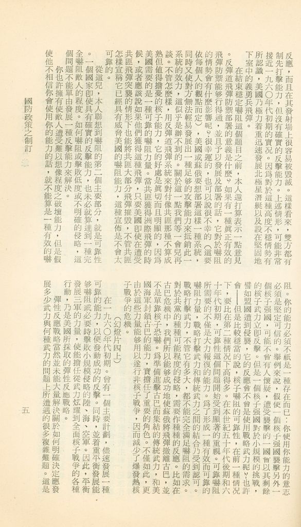 國防研究院第十二期第六課程「新武器與現代戰爭」的圖檔，第252張，共424張