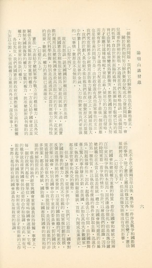 國防研究院第十二期第六課程「新武器與現代戰爭」的圖檔，第253張，共424張