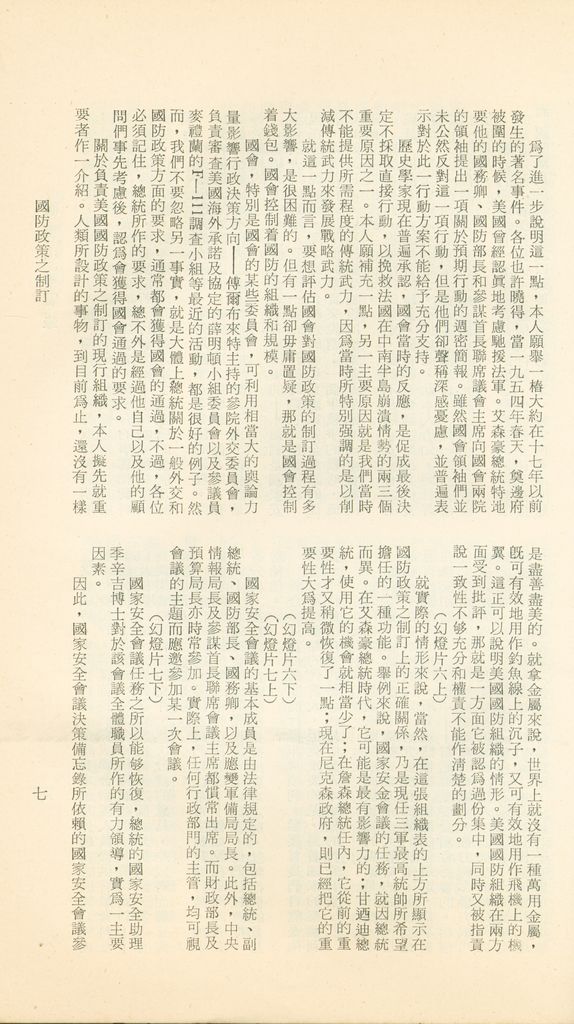 國防研究院第十二期第六課程「新武器與現代戰爭」的圖檔，第254張，共424張