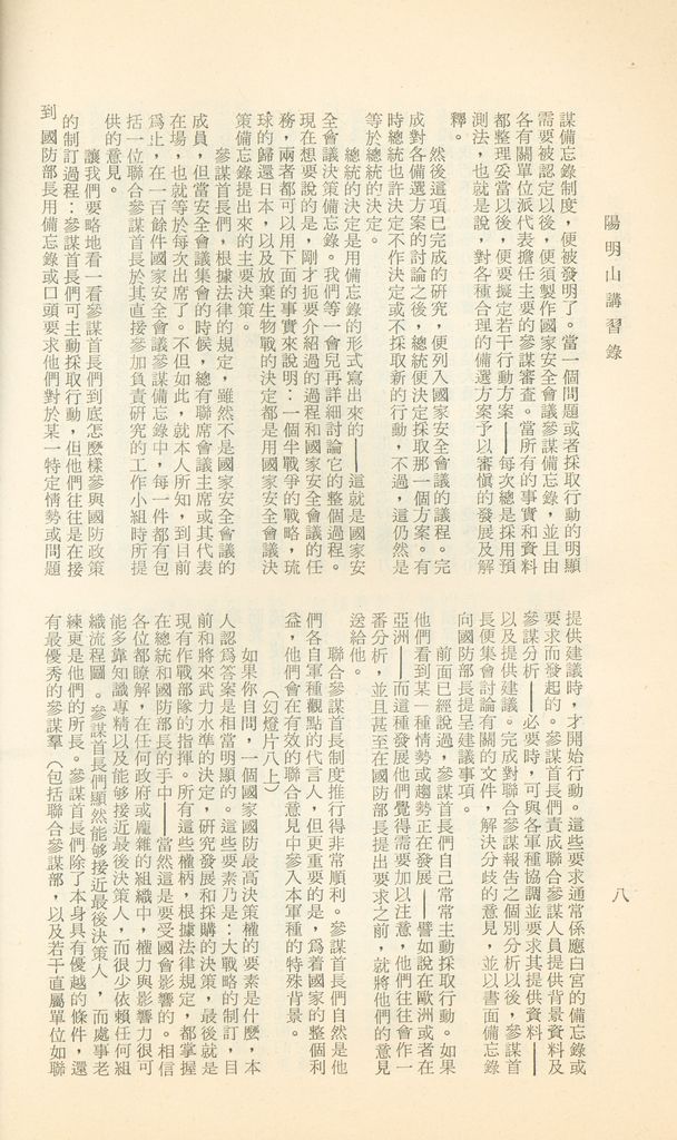 國防研究院第十二期第六課程「新武器與現代戰爭」的圖檔，第255張，共424張