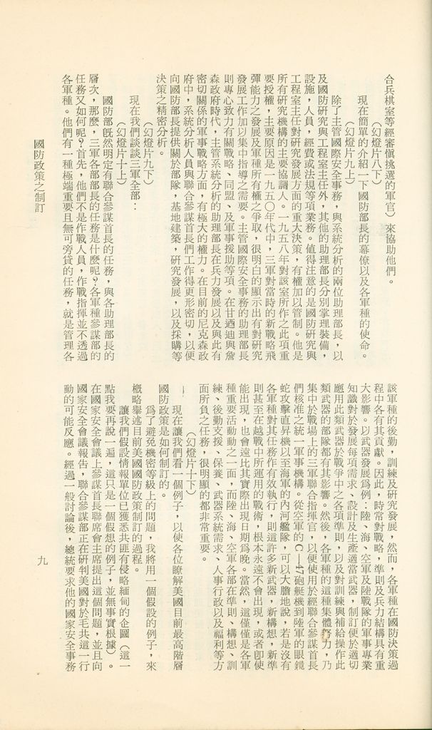 國防研究院第十二期第六課程「新武器與現代戰爭」的圖檔，第256張，共424張