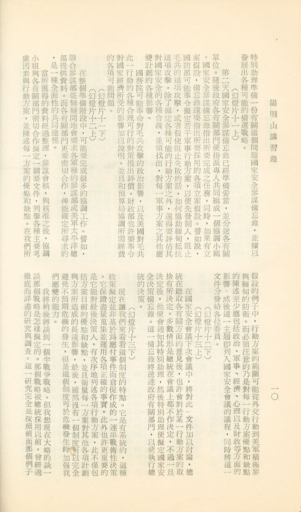 國防研究院第十二期第六課程「新武器與現代戰爭」的圖檔，第257張，共424張