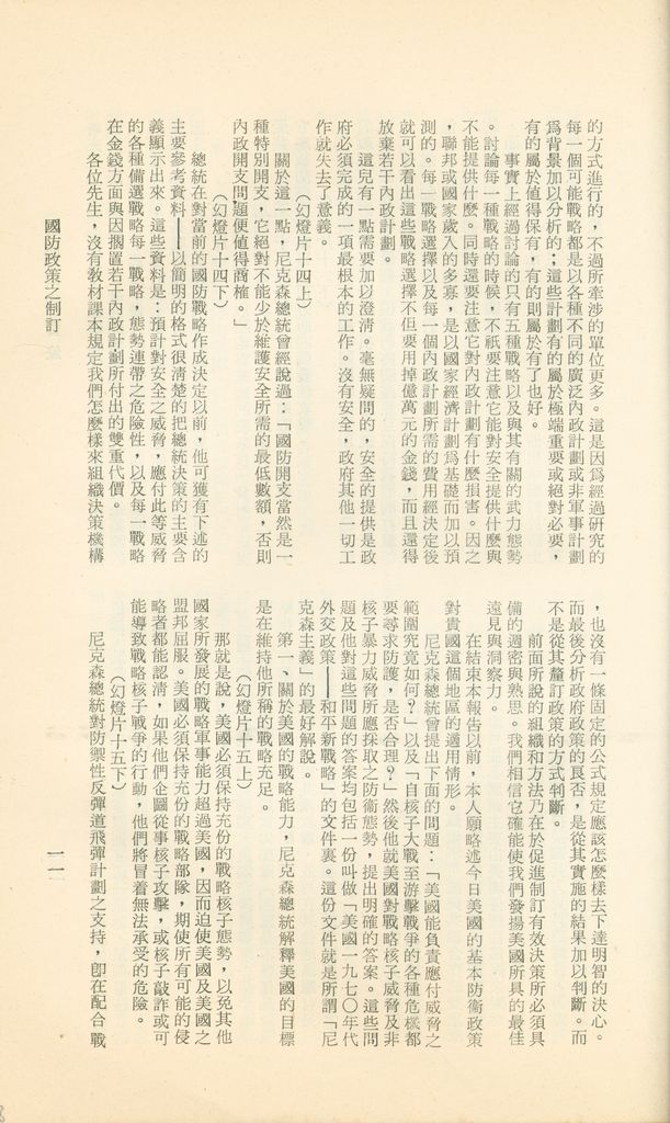 國防研究院第十二期第六課程「新武器與現代戰爭」的圖檔，第258張，共424張