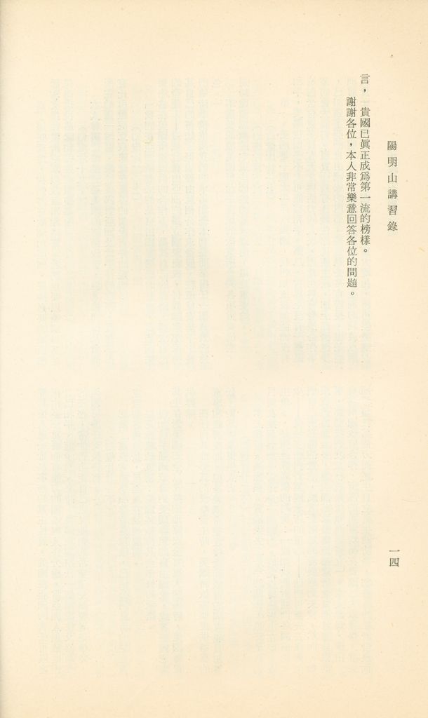 國防研究院第十二期第六課程「新武器與現代戰爭」的圖檔，第261張，共424張
