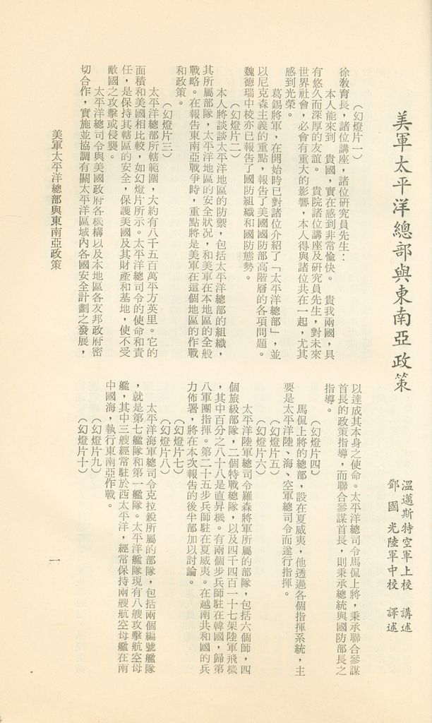 國防研究院第十二期第六課程「新武器與現代戰爭」的圖檔，第304張，共424張