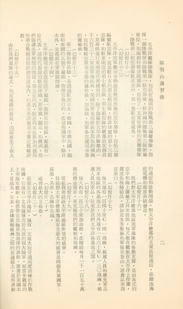 國防研究院第十二期第六課程「新武器與現代戰爭」的圖檔，第305張，共424張