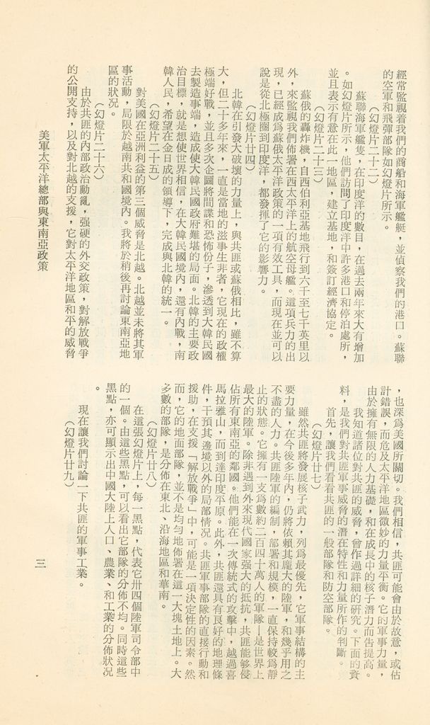 國防研究院第十二期第六課程「新武器與現代戰爭」的圖檔，第306張，共424張