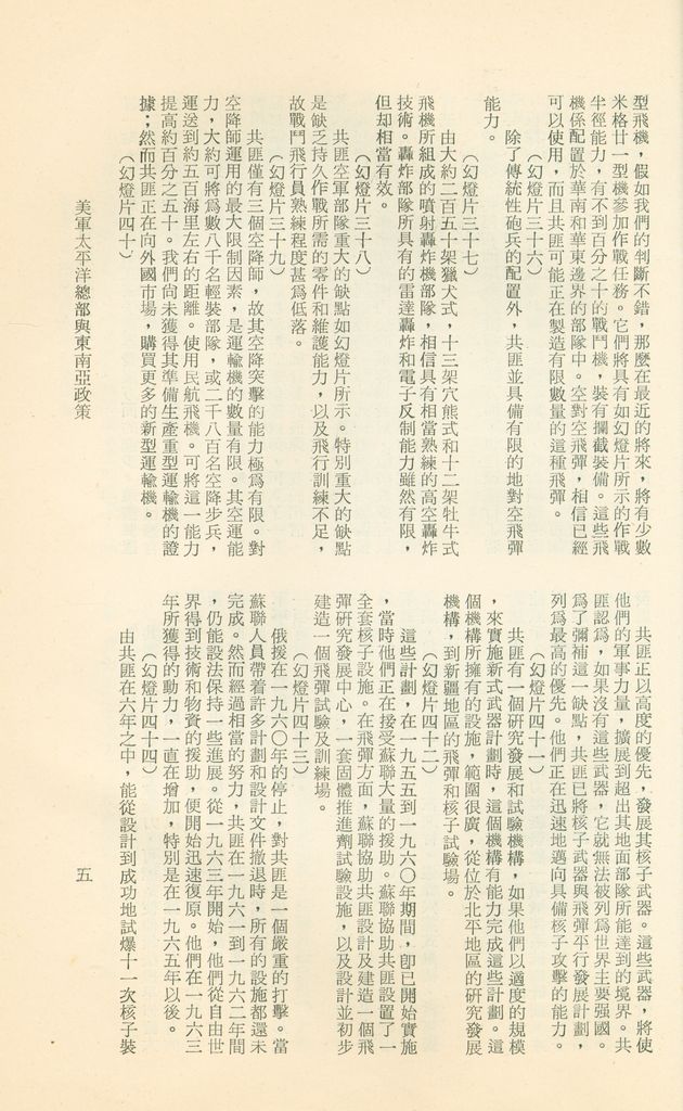 國防研究院第十二期第六課程「新武器與現代戰爭」的圖檔，第308張，共424張