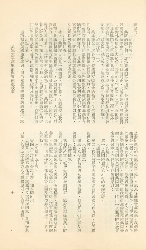 國防研究院第十二期第六課程「新武器與現代戰爭」的圖檔，第310張，共424張