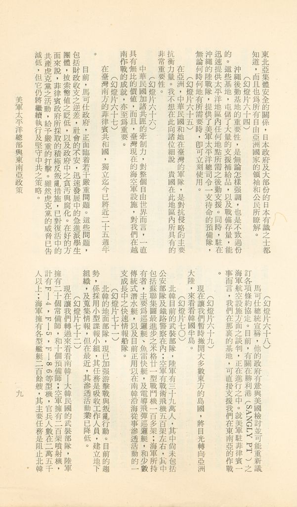 國防研究院第十二期第六課程「新武器與現代戰爭」的圖檔，第312張，共424張