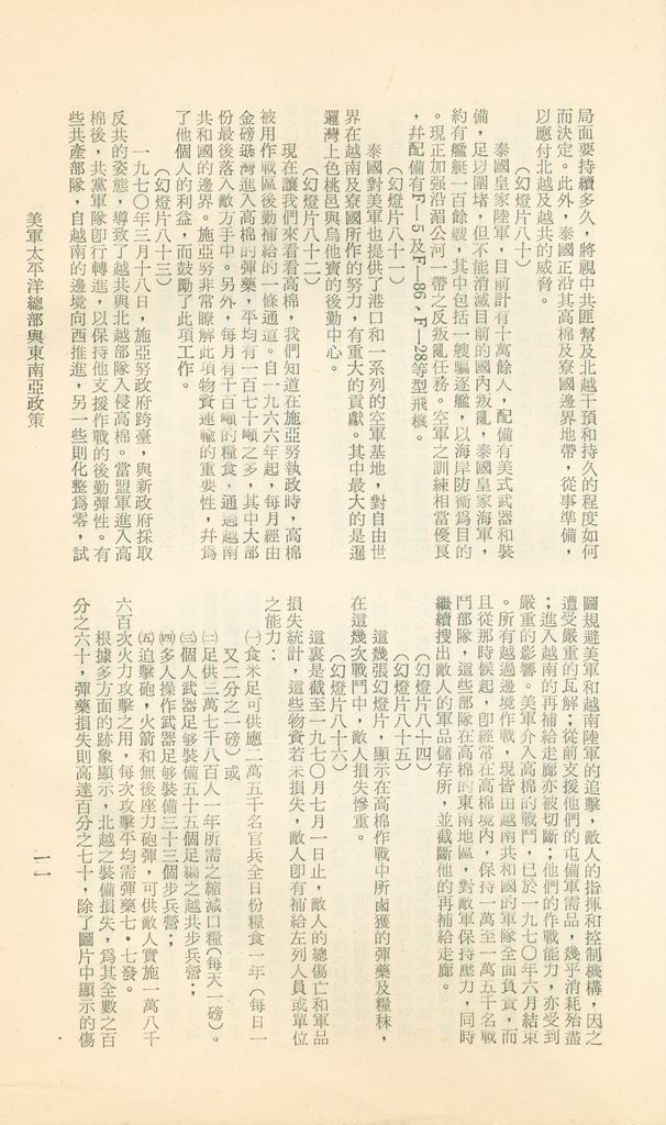 國防研究院第十二期第六課程「新武器與現代戰爭」的圖檔，第314張，共424張