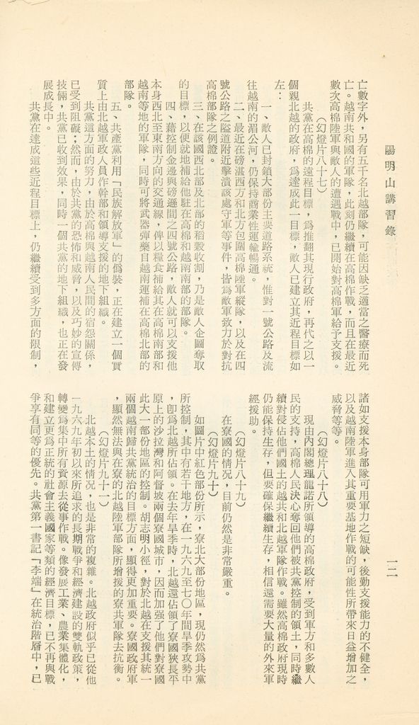 國防研究院第十二期第六課程「新武器與現代戰爭」的圖檔，第315張，共424張