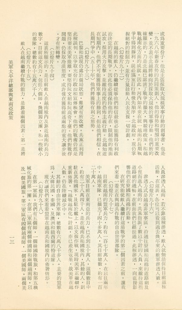 國防研究院第十二期第六課程「新武器與現代戰爭」的圖檔，第316張，共424張