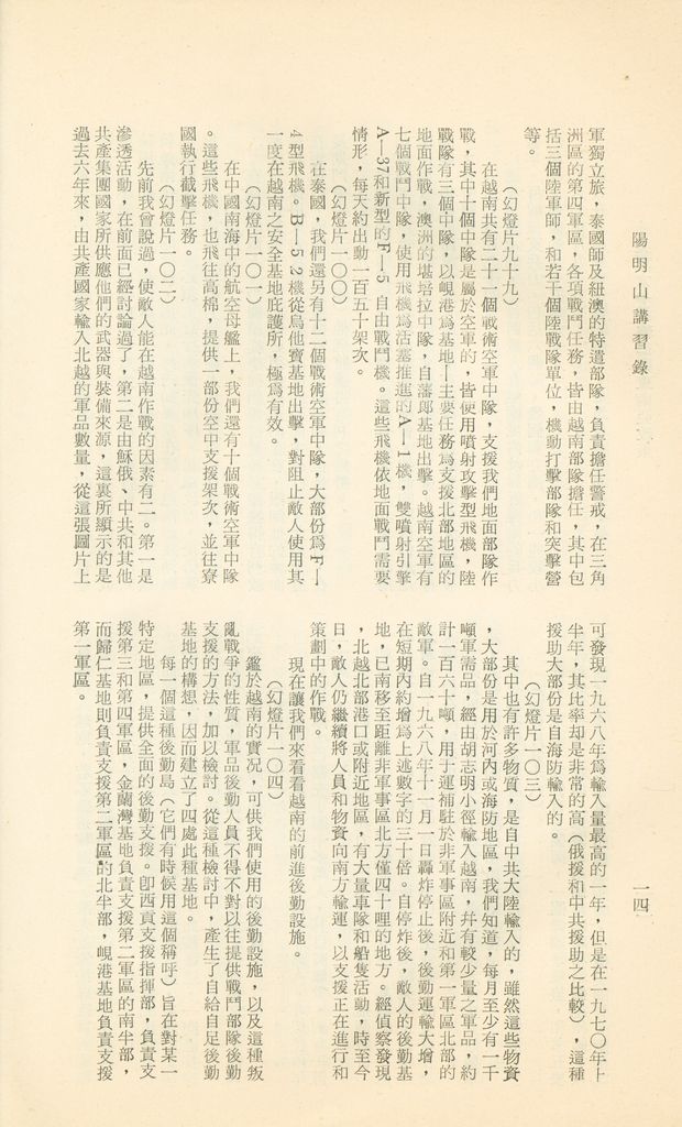 國防研究院第十二期第六課程「新武器與現代戰爭」的圖檔，第317張，共424張