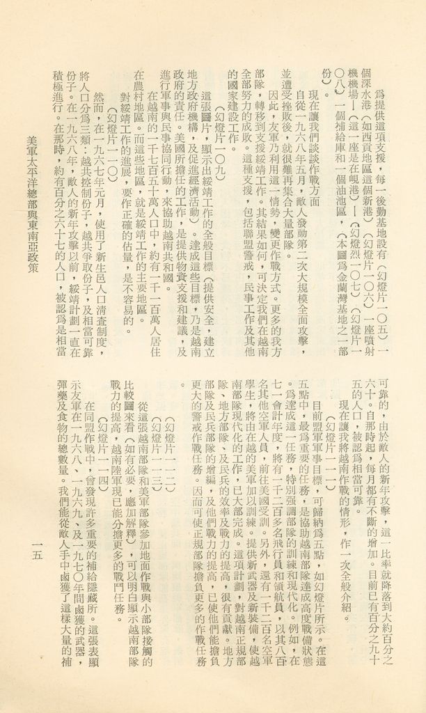國防研究院第十二期第六課程「新武器與現代戰爭」的圖檔，第318張，共424張