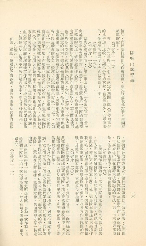 國防研究院第十二期第六課程「新武器與現代戰爭」的圖檔，第319張，共424張