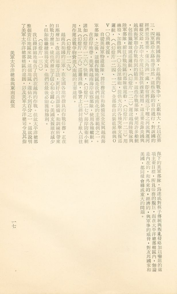 國防研究院第十二期第六課程「新武器與現代戰爭」的圖檔，第320張，共424張