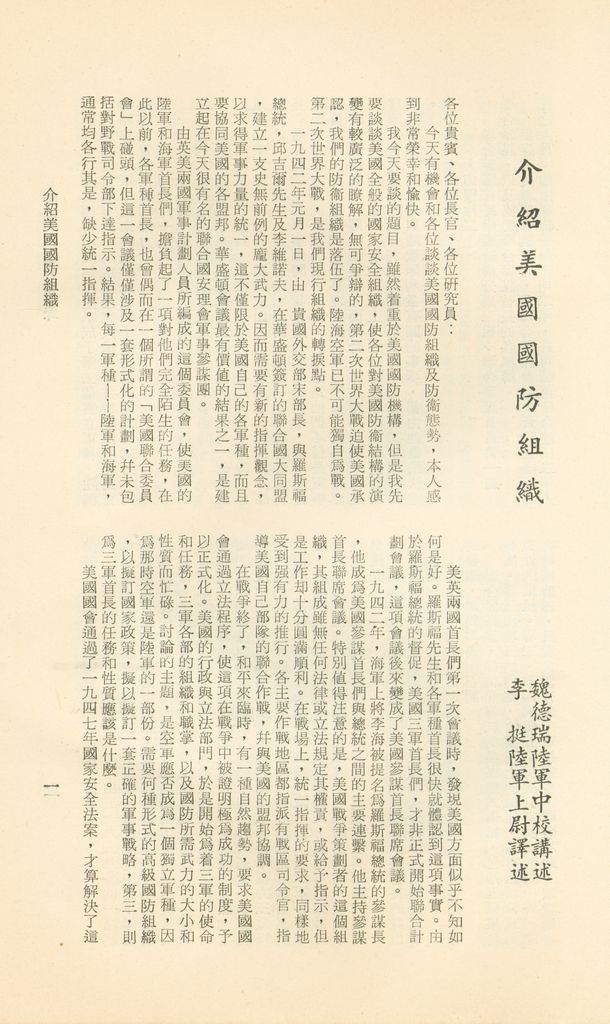 國防研究院第十二期第六課程「新武器與現代戰爭」的圖檔，第368張，共424張