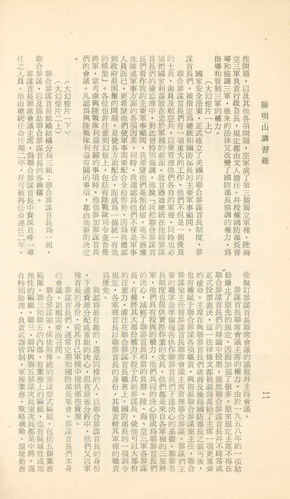 國防研究院第十二期第六課程「新武器與現代戰爭」的圖檔，第369張，共424張