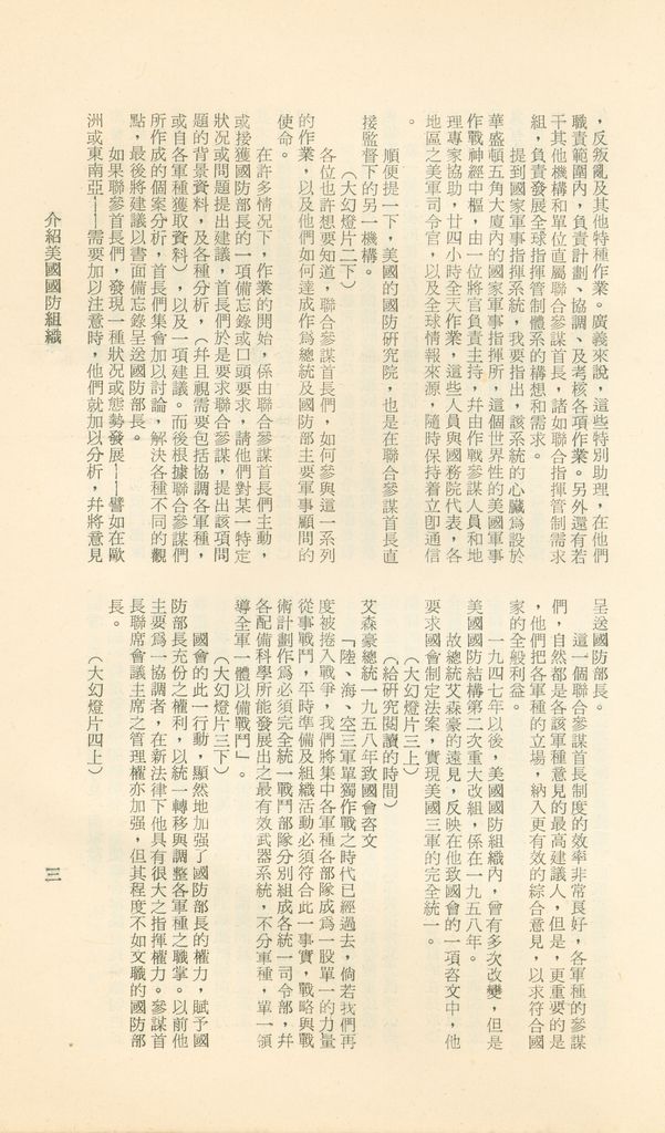 國防研究院第十二期第六課程「新武器與現代戰爭」的圖檔，第370張，共424張