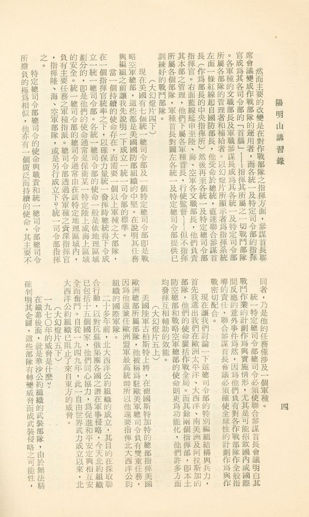 國防研究院第十二期第六課程「新武器與現代戰爭」的圖檔，第371張，共424張