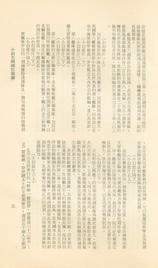 國防研究院第十二期第六課程「新武器與現代戰爭」的圖檔，第372張，共424張