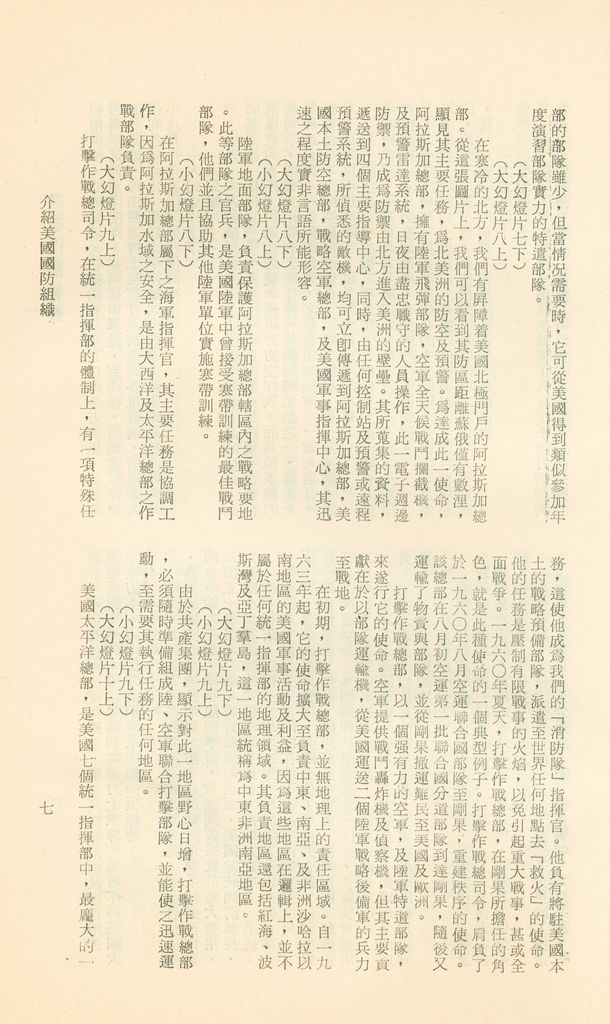 國防研究院第十二期第六課程「新武器與現代戰爭」的圖檔，第374張，共424張