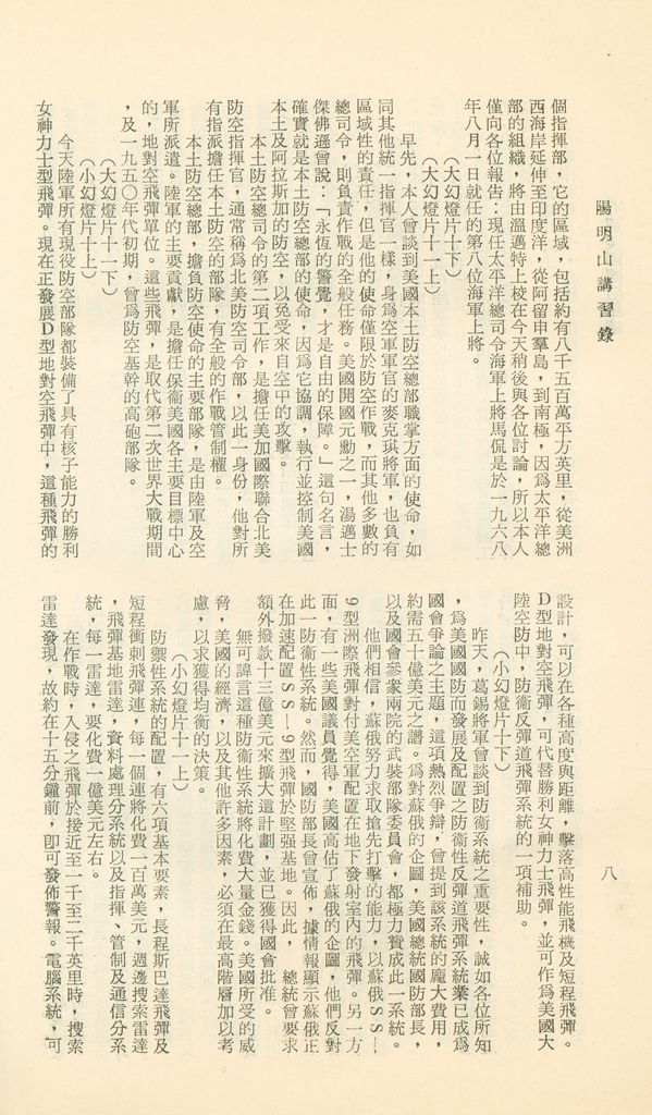 國防研究院第十二期第六課程「新武器與現代戰爭」的圖檔，第375張，共424張