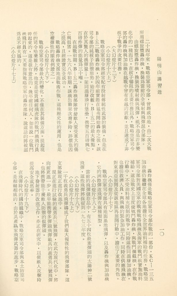 國防研究院第十二期第六課程「新武器與現代戰爭」的圖檔，第377張，共424張