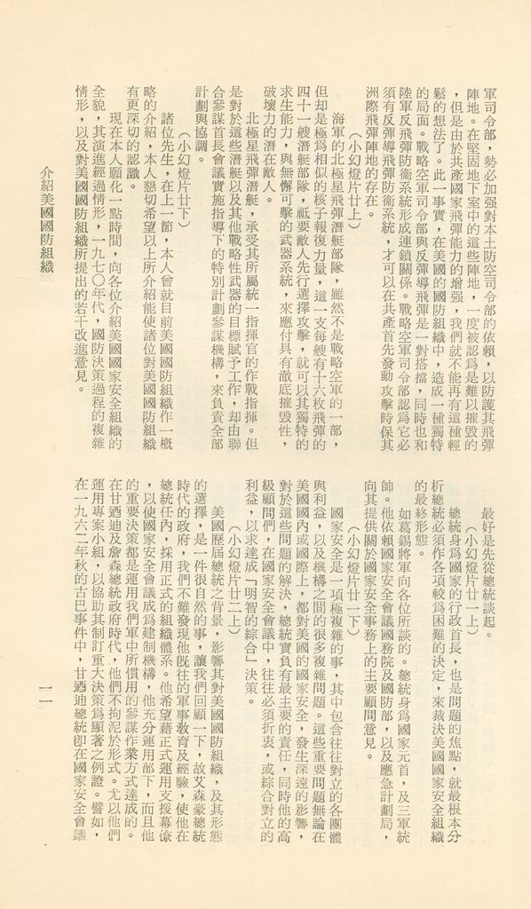 國防研究院第十二期第六課程「新武器與現代戰爭」的圖檔，第378張，共424張