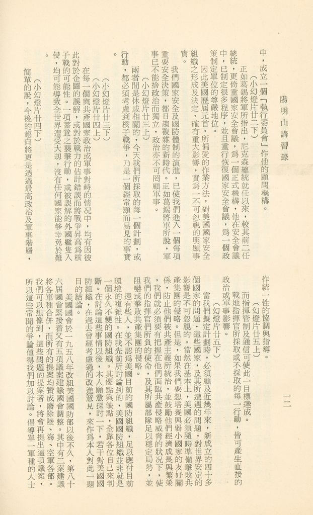 國防研究院第十二期第六課程「新武器與現代戰爭」的圖檔，第379張，共424張