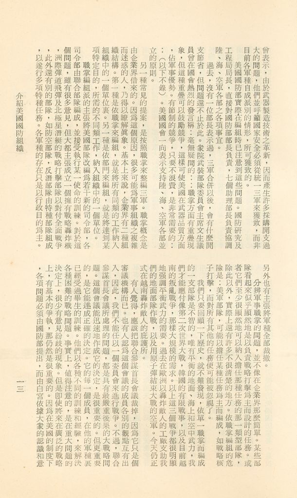 國防研究院第十二期第六課程「新武器與現代戰爭」的圖檔，第380張，共424張