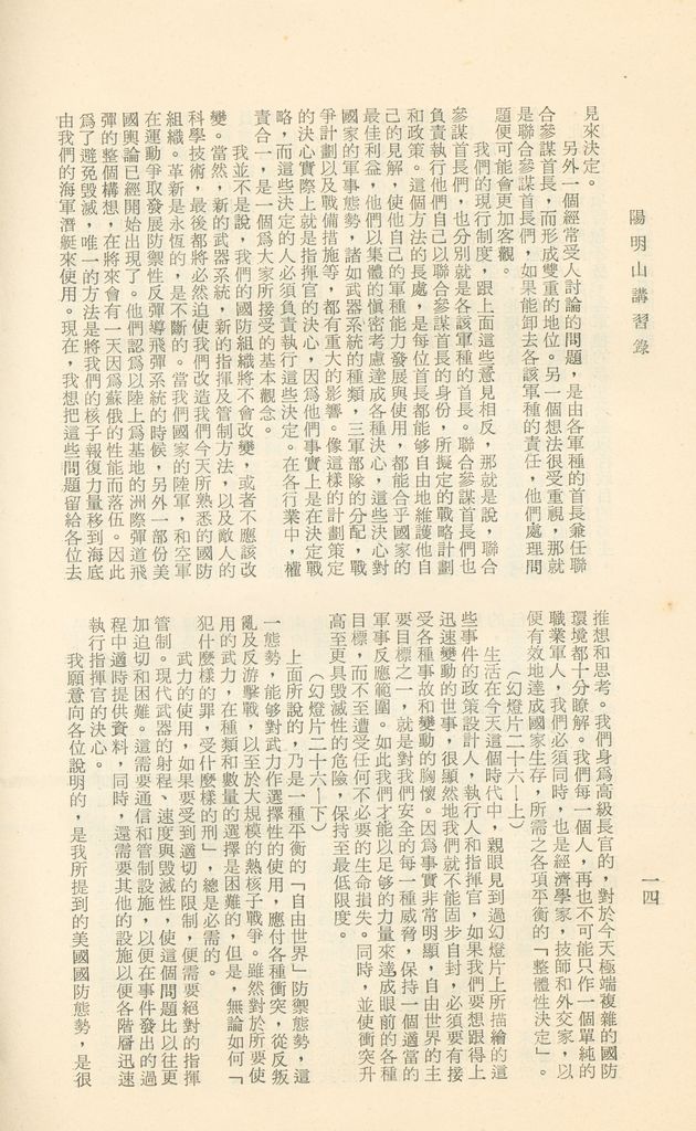 國防研究院第十二期第六課程「新武器與現代戰爭」的圖檔，第381張，共424張