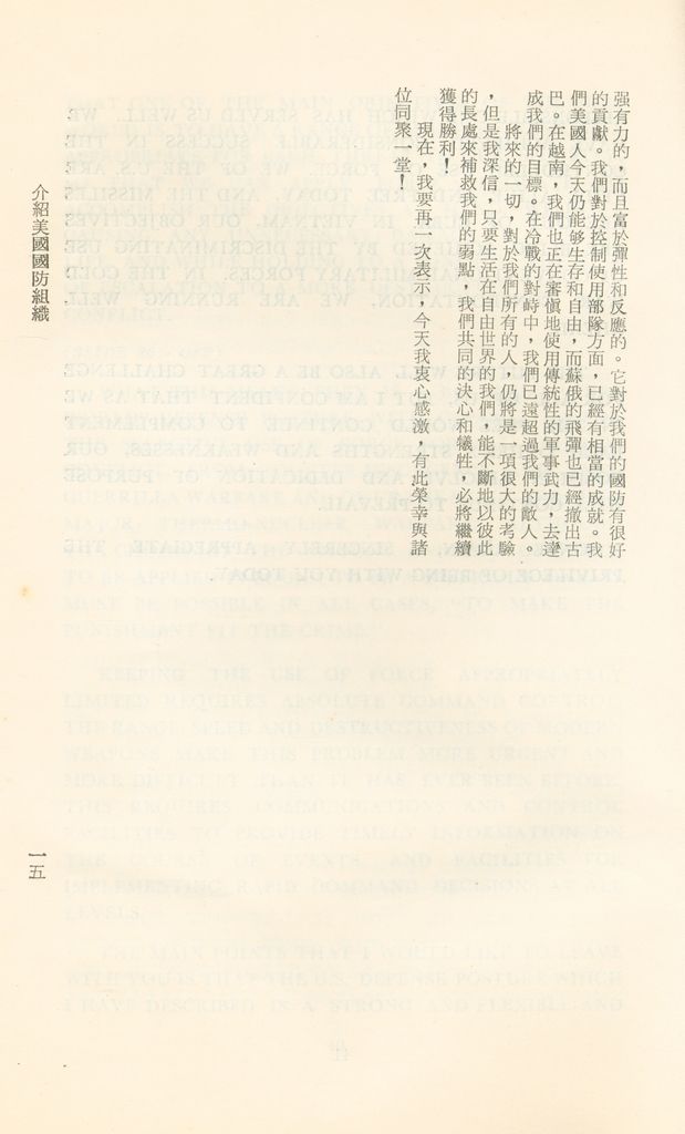 國防研究院第十二期第六課程「新武器與現代戰爭」的圖檔，第382張，共424張