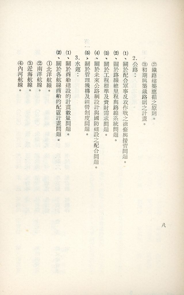 國防研究院第十期第十五課程「(甲)實業計畫研究」實施計劃綱要的圖檔，第9張，共18張