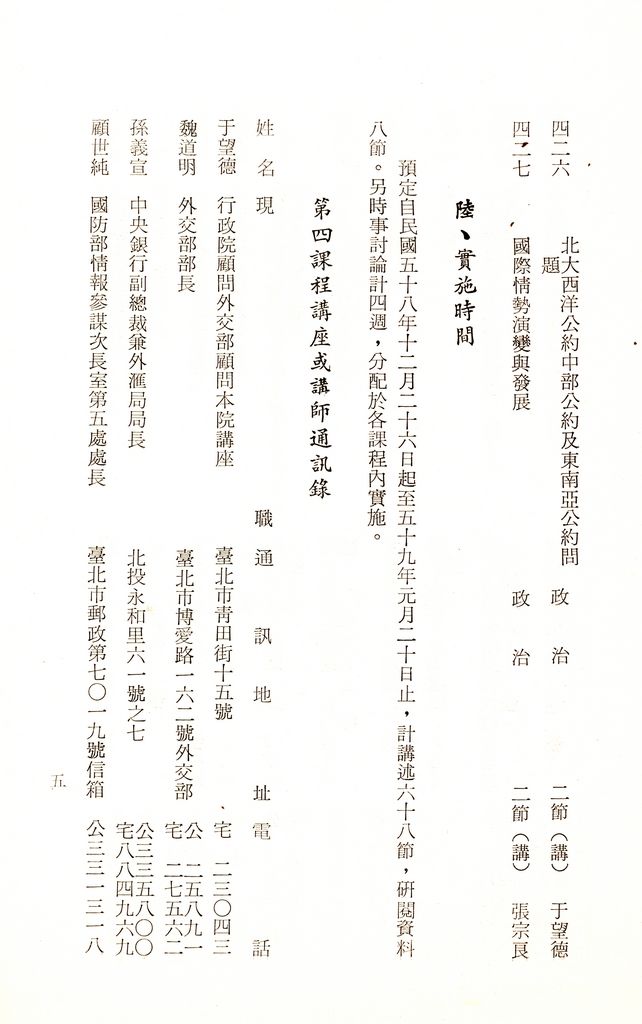 國防研究院第十一期第四課程「國際情勢」實施計畫綱要的圖檔，第6張，共13張