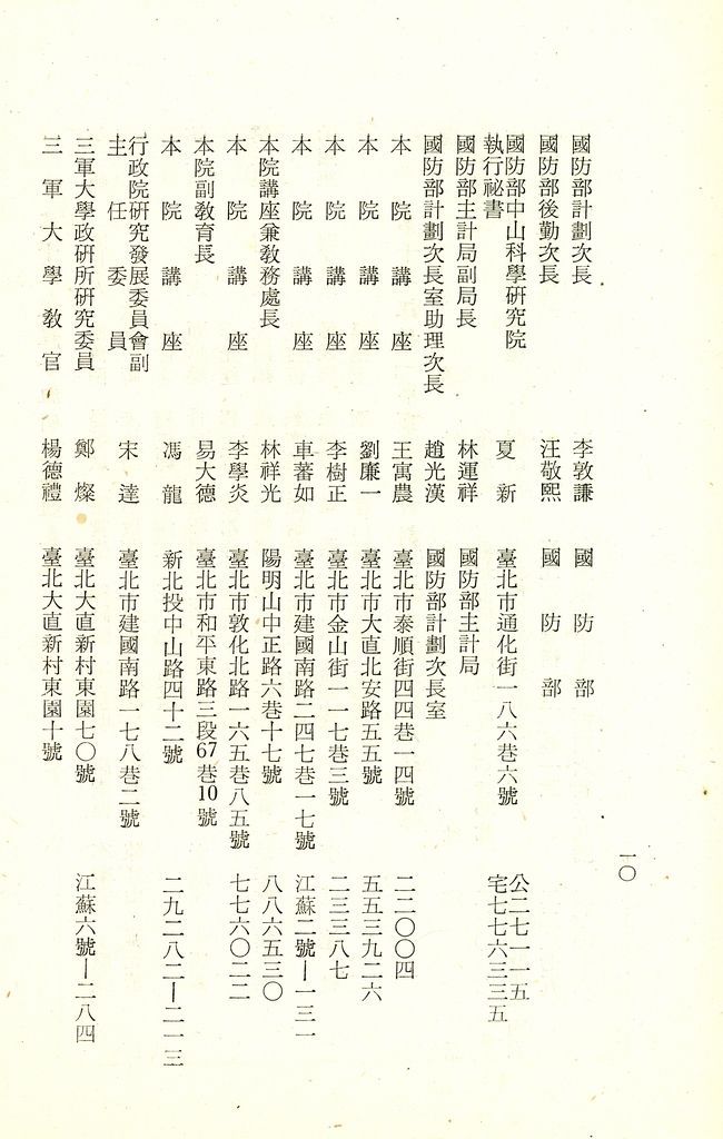 國防研究院第十一期第十一課程「軍事戰略計畫」實施計畫綱要的圖檔，第11張，共12張