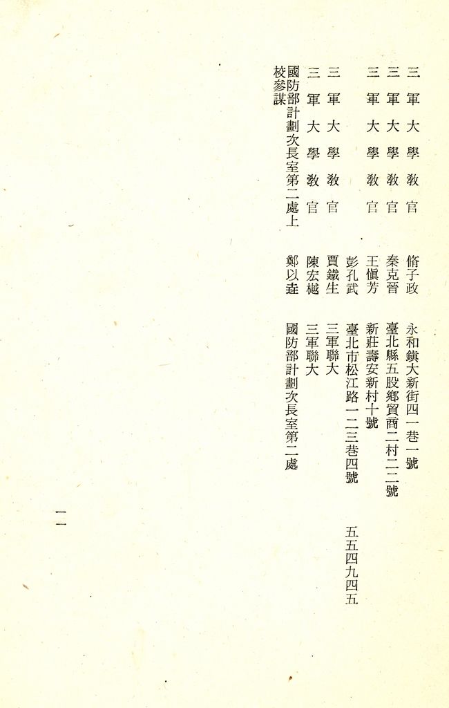 國防研究院第十一期第十一課程「軍事戰略計畫」實施計畫綱要的圖檔，第12張，共12張