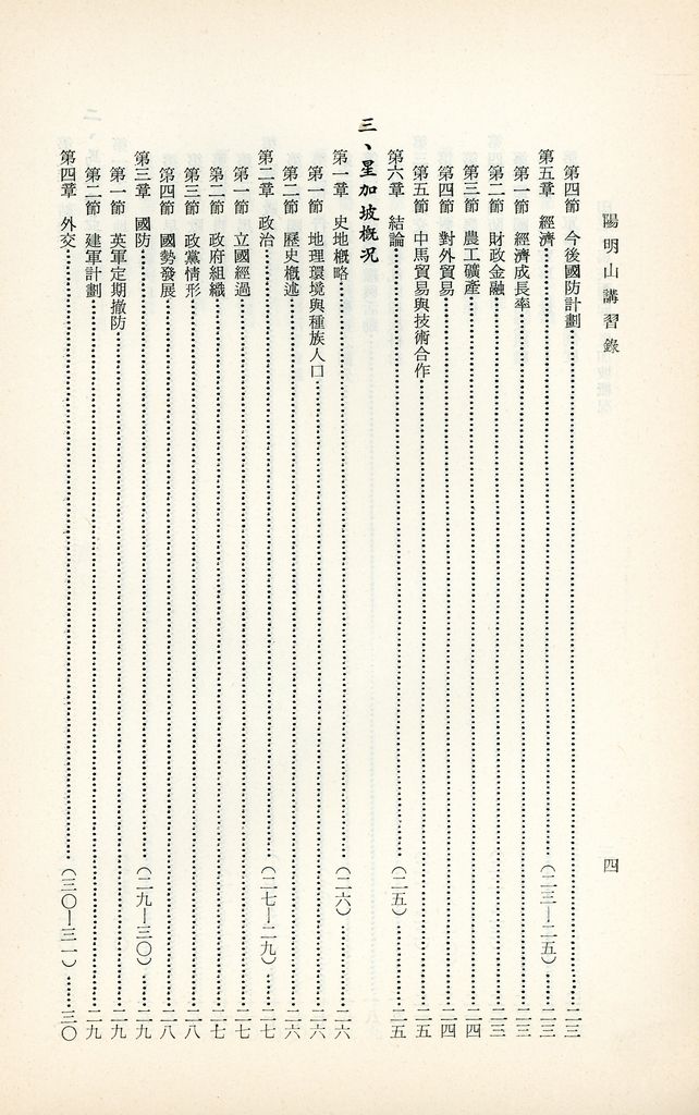 印尼、馬來西亞、星加玻概況的圖檔，第5張，共39張