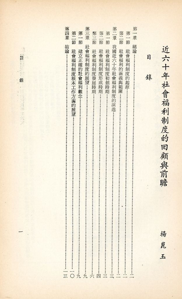 近六十年社會福利制度的回顧與前瞻的圖檔，第2張，共16張