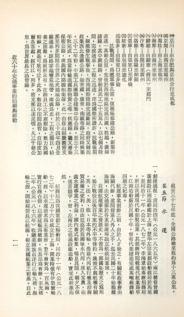 近六十年交通事業的回顧與前瞻的圖檔，第14張，共29張