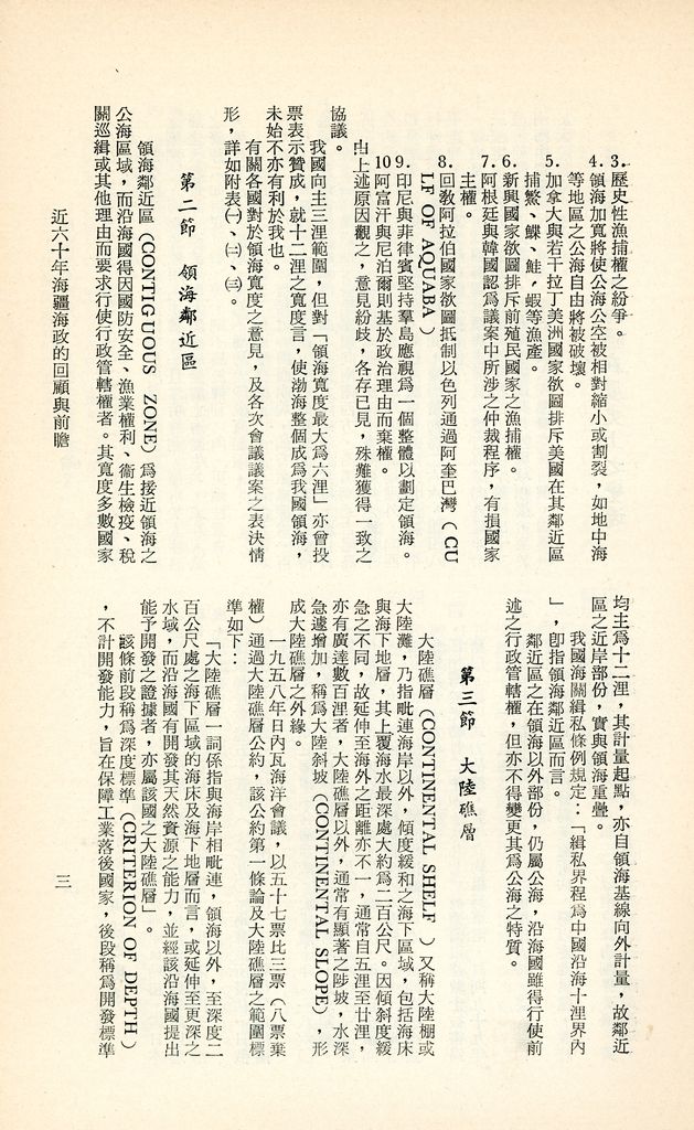 近六十年海疆海政的回顧與前瞻的圖檔，第6張，共27張