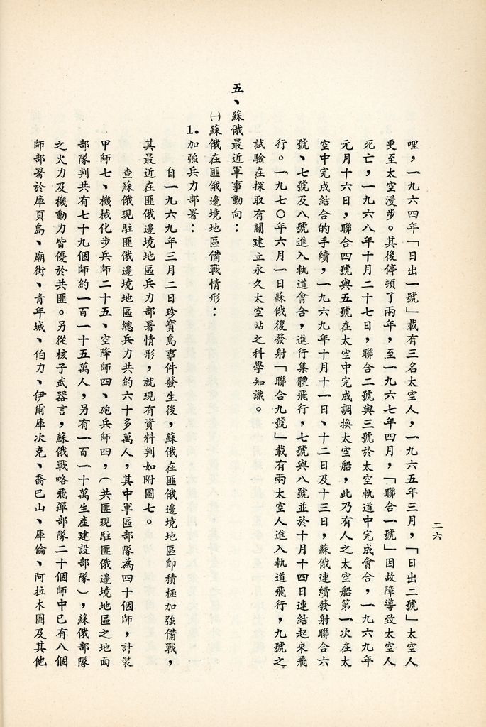 蘇俄軍事的圖檔，第29張，共57張