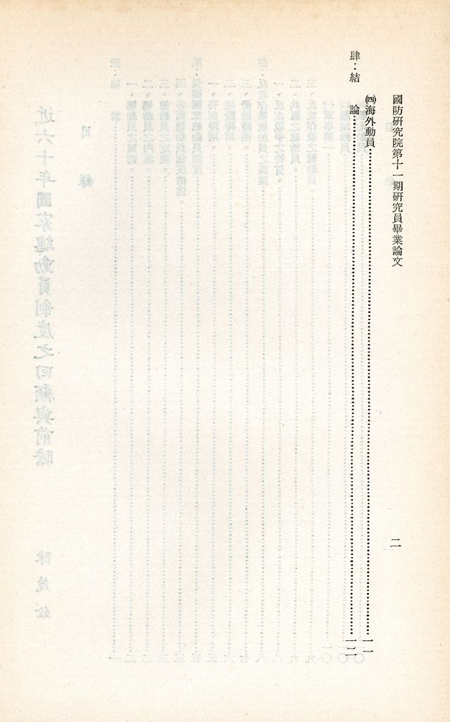 近六十年國家總動員制度的回顧與前瞻的圖檔，第3張，共3張